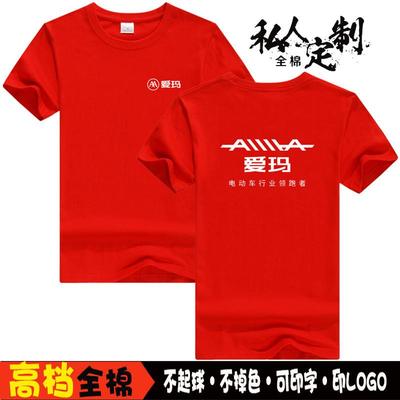 定制T恤衫电动车促销活动衫业务员工装短袖工作服团体广告衣爱玛