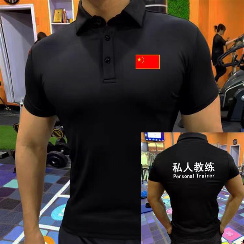 定制健身房私人教练圆领短袖工作服体能篮球logopolo衫T印字教练