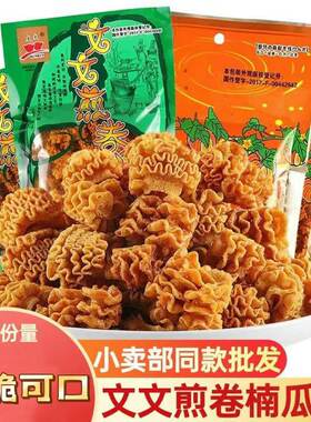 文文煎卷沙拉南瓜酥八爪烧8090后老式怀旧毛虫酥卷美味休闲小零食