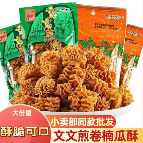 文文煎卷沙拉南瓜酥八爪烧8090后老式怀旧毛虫酥卷美味休闲小零食