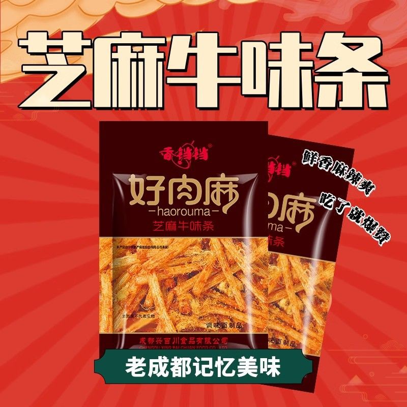 香铛铛酒鬼辣条好肉麻辣条小时候的小零食90后怀旧好肉麻手撕牛味