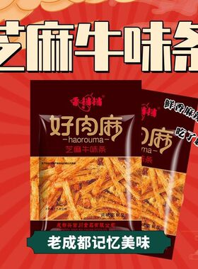 香铛铛酒鬼辣条好肉麻辣条小时候的小零食90后怀旧好肉麻手撕牛味