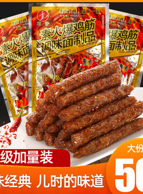 君仔素火爆鸡筋辣条辣棒面筋后校园怀旧儿时网红麻辣零食小吃特产