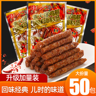 君仔素火爆鸡筋辣条辣棒面筋后校园怀旧儿时网红麻辣零食小吃特产