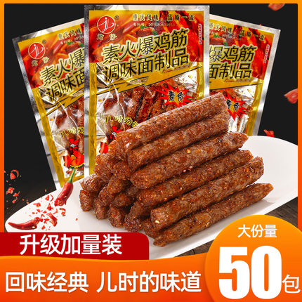 君仔素火爆鸡筋辣条辣棒面筋后校园怀旧儿时网红麻辣零食小吃特产