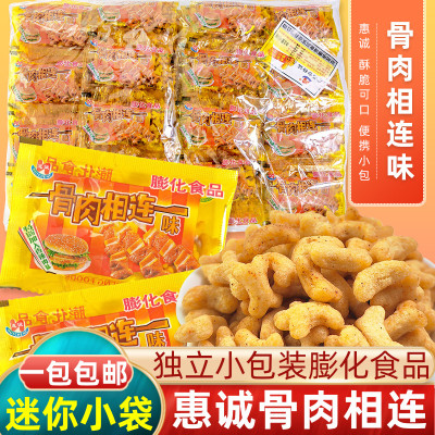 惠诚骨肉相连味膨化辣骨头8090后童年经典怀旧休闲零食小吃大礼包