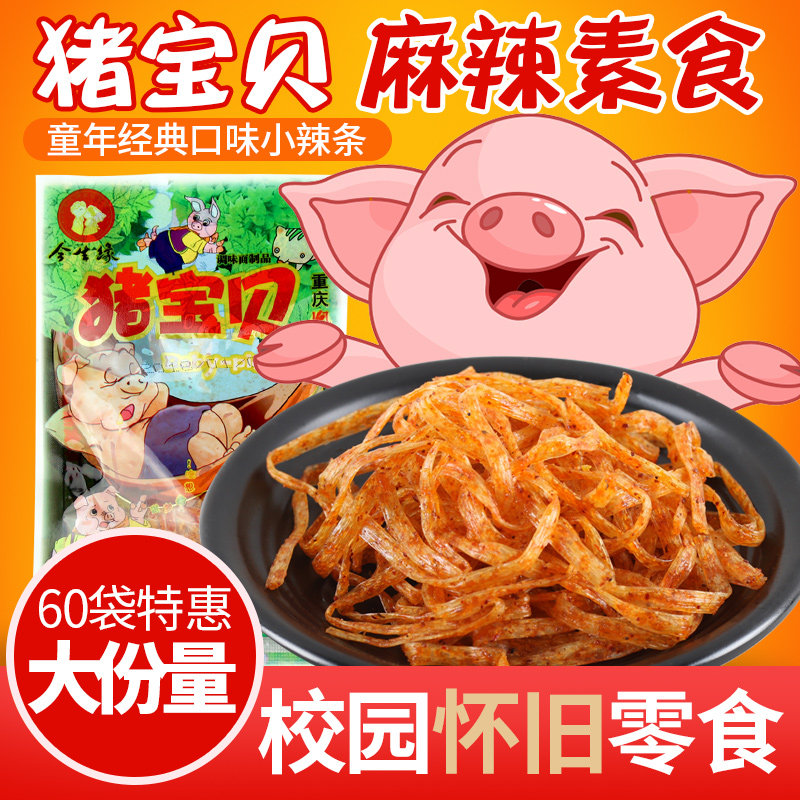 猪宝贝辣条8090后儿时怀旧麻辣味大辣片小时候的零食小吃休闲食品