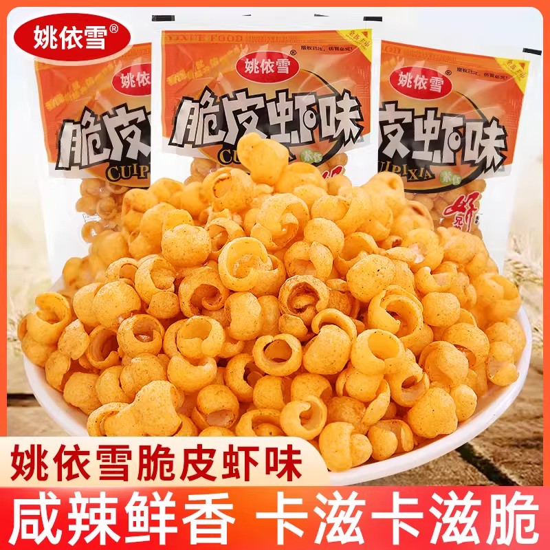 姚依雪脆皮虾味小时候的8090后怀旧解馋网红零食小吃休闲膨化食品
