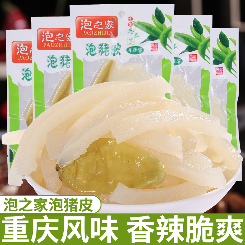 泡之家山椒猪皮30g*30小包装泡椒卤味酸辣猪肉即食熟食下酒菜零食