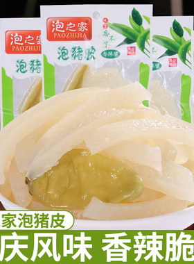 泡之家山椒猪皮30g*30小包装泡椒卤味酸辣猪肉即食熟食下酒菜零食