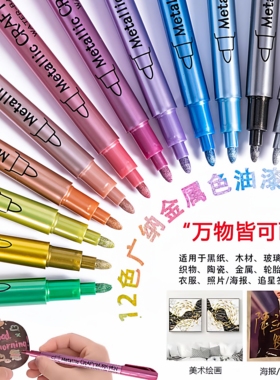 广纳550金属笔brush金银高光笔防水彩色明星签名油漆照片黑卡火漆
