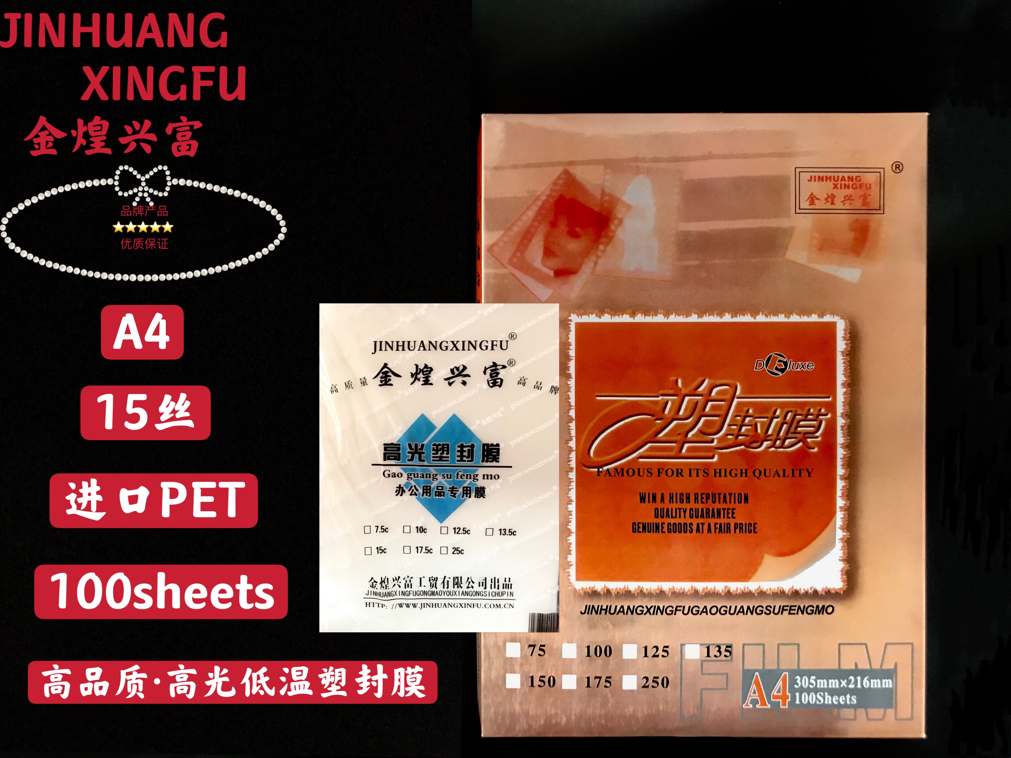 厂家直销金煌兴富塑封膜A415c塑封膜过塑模护卡膜塑封纸 照片膜