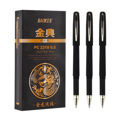 宝克中性笔0.5mm签名笔黑色水笔