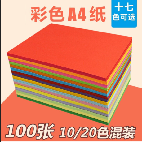 彩色复印纸打印纸卡纸硬厚a4儿童手工纸折纸100张80克20色混装