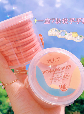 7个装气垫粉扑不吃粉干湿两用