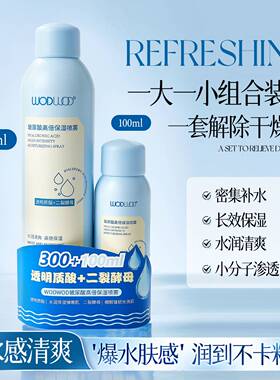 WOD玻尿酸高倍保湿喷雾补水妆前
