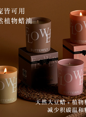 奥迪丝花碟香薰蜡烛睡眠家用室内
