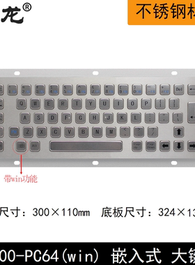研龙HS300-PC64工控嵌入式防尘IP65防水 64键查询机工业金属键盘