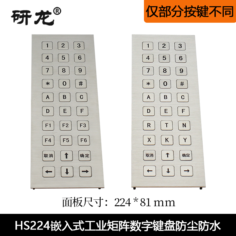 研龙工控机键盘嵌入式工业专用