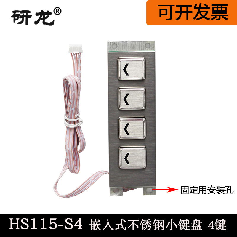 研龙嵌入式金属小键盘