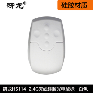 研龙HS114硅胶医用光电鼠标2.4GHS380无线 IP65防水抗菌HS385蓝牙