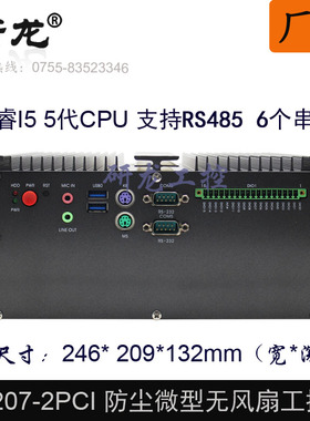 研龙工控 无风扇 防尘防振全封闭 LPT 2个PCI GPIO 工业电脑主机