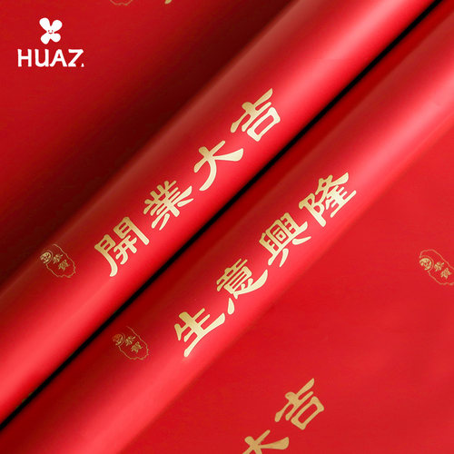 开业大吉包装纸生意兴隆花篮纸