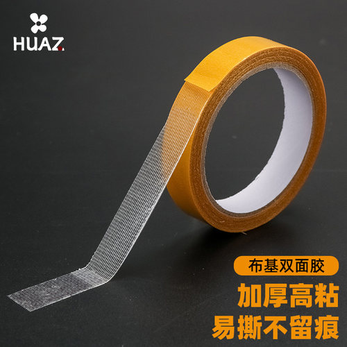 花妆点布基双面胶带加厚高粘