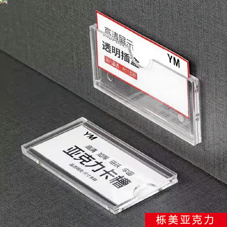 亚克力透明磁吸卡套标签牌