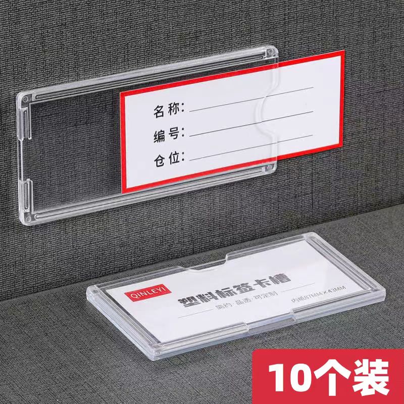 透明塑料标签牌卡槽展示牌