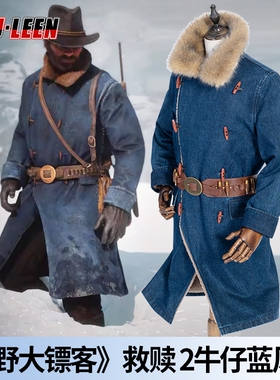 荒野大镖客2救赎摩根牛仔蓝风衣过膝大衣冬季中长款外套男cosplay