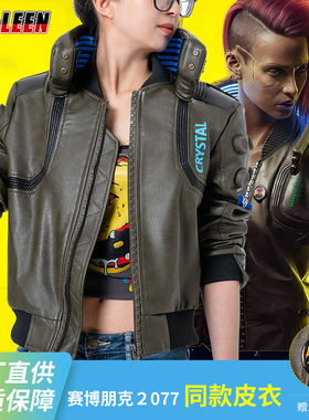 赛博朋克2077周边同款皮衣V夹克发光COSPLAY外套女服装衣服游戏服