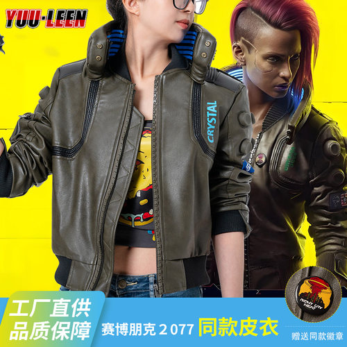 赛博朋克2077周边同款皮衣V夹克发光COSPLAY外套女服装衣服游戏服
