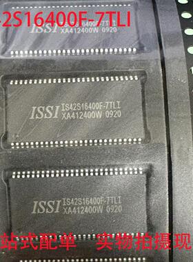 IS42S16400F-7TLI IS42S16400F-7TL ISSI全新原装进口正品内存IC