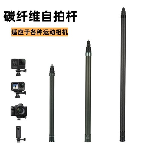 全景运动相机碳纤维隐形自拍杆