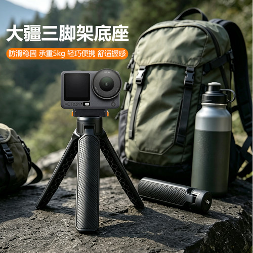 大疆Action三脚架桌面摄影支架