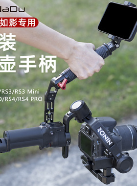 适用DJI大疆RS4提壶手柄RS2/3单反相机配件稳定器拓展多功能提手