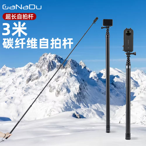insta360x3碳纤维延长杆