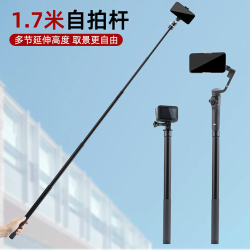 加长版手机稳定器延长杆