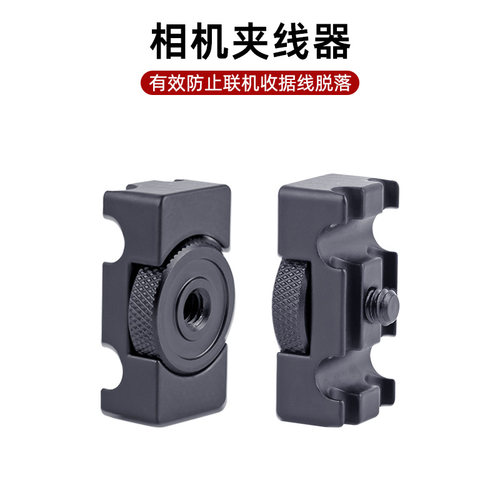 微单反相机兔笼线夹固定器