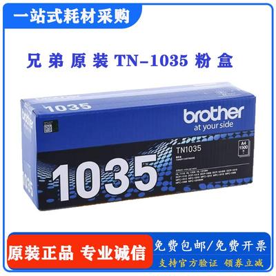 原装兄弟TN-1035硒鼓HL-1218W