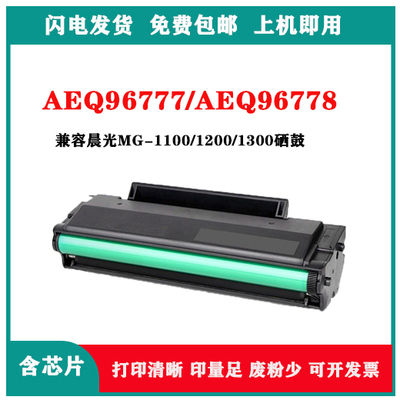 AEQ96778晨光硒鼓墨粉盒