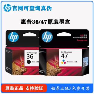 1288 1286 1289 2385 2388 惠普36黑色原装 2386 墨盒47彩色HP1285