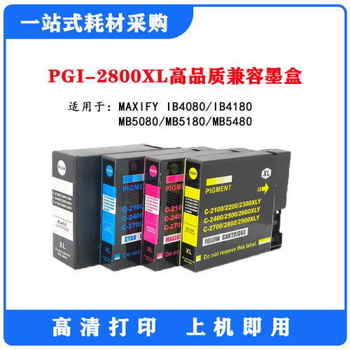 适用佳能PGI-2800XL墨盒