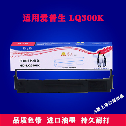 格之格爱普生EPSON LQ300K 305K 800K EPSON7753针式打印机色带架