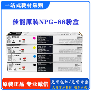 佳能NPG-88原装墨粉盒适用c3326/3322L/3926/3930 NPG-88L粉盒
