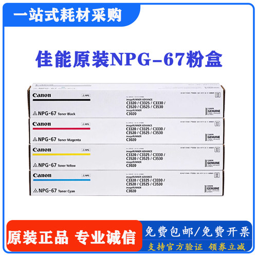 佳能NPG-67粉盒C3020C3125原装