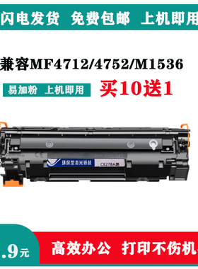 佳能crg328硒鼓mf4410 4450 4452 4710 4712  4800惠普CE278A硒鼓