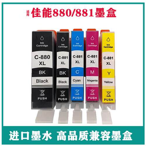 880/881佳能TS6330打印机墨盒