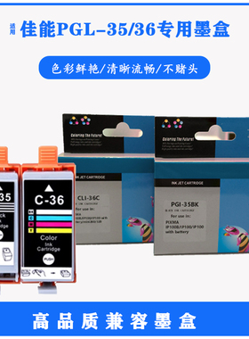 适用佳能 PGI-35BK/CLI-36C IP100 iP110 Mini260 TR150墨盒